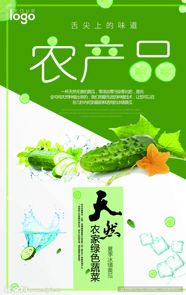 農(nóng)產(chǎn)品廣告設(shè)計 打造品牌視覺，提升市場競爭力